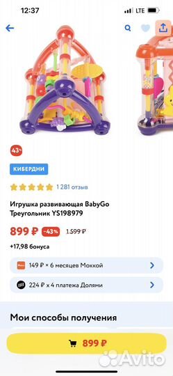 Развивающая игрушка треугольник