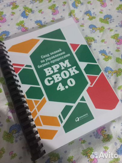 BPM cbok 4.0 Свод знаний