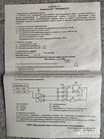 Отопитель ос-7-У2-24
