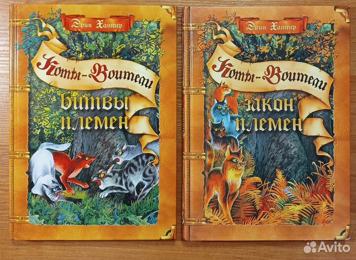 Книги Коты-воители. Закон племен