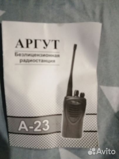 Рация Аргут А-23