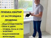 Приемка квартиры в новостройке