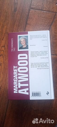 Рассказ служанки