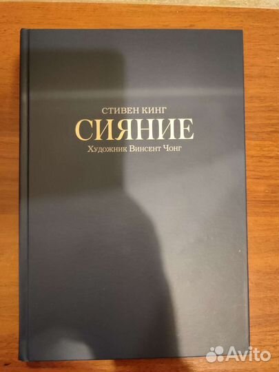 Стивен Кинг 