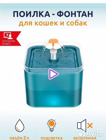 Поилка-фонтан для животных