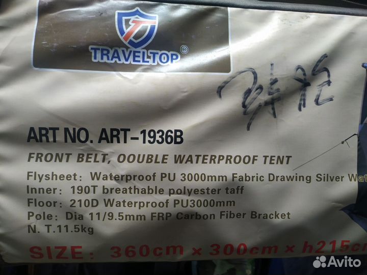 Палатка шатер