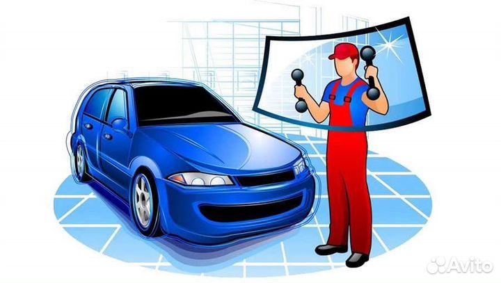 Автостекла продажа установка