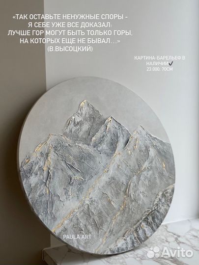 Картина барельеф «Горы» в наличии