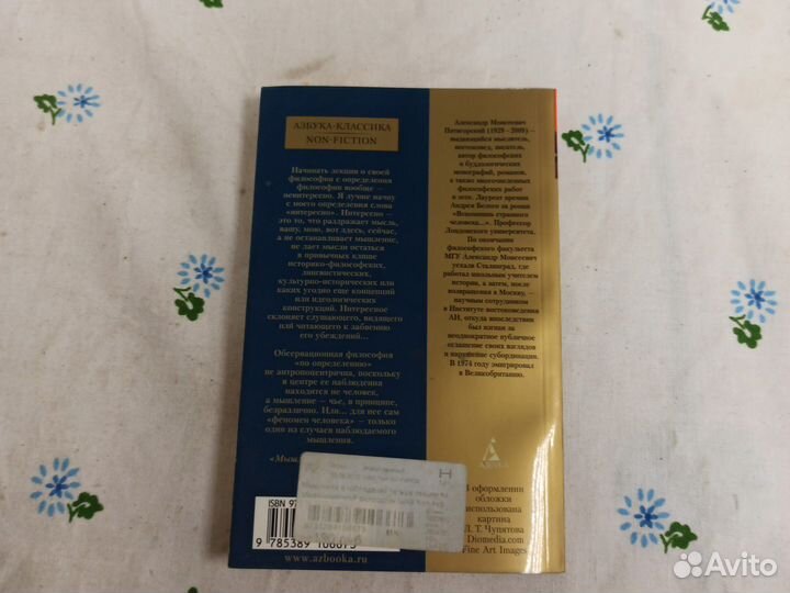 А. Пятигорский Мышление и наблюдение 2016