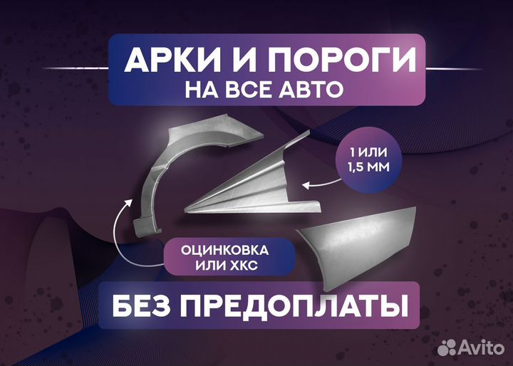 Пороги и арки Dodge Stealth I (1990—1996) и другие