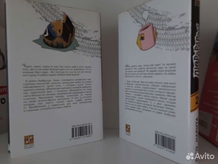 Дюрарара ранобэ, 1-2