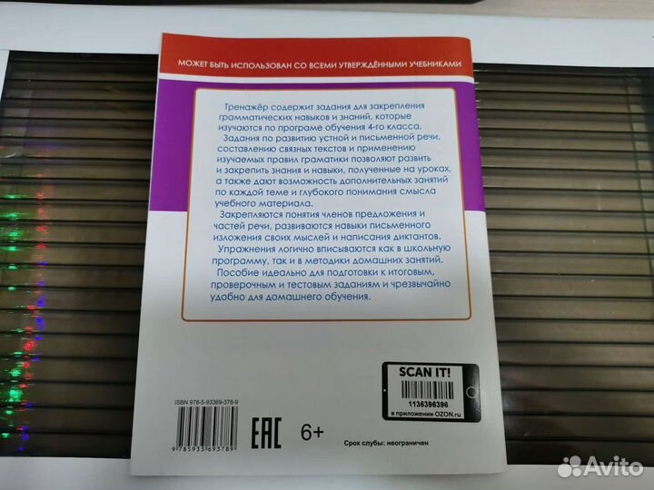 4 кл Тренажёр Русский язык Латышева