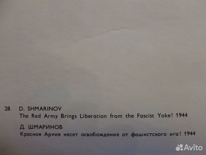Плакат ссср, автор Д. Шмаринов