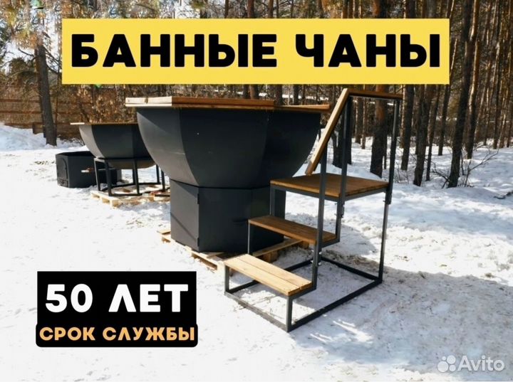 Чан для бани