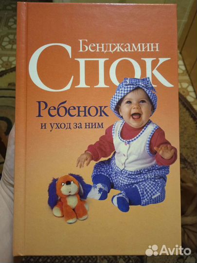 Психология Р.С. Немов Б. Спок