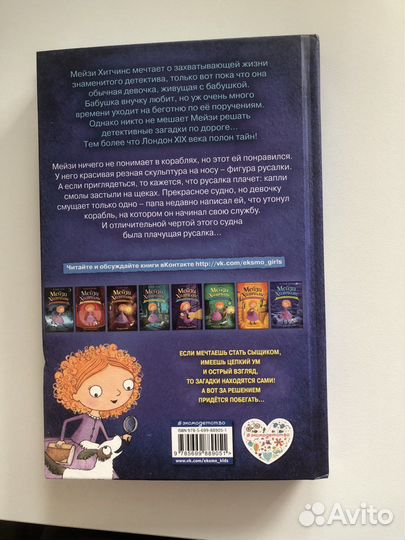 Книга мейзи хитчинс