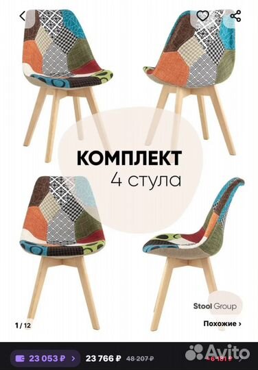 Кухонные стулья