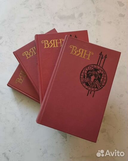 Собрания сочинений: В. Ян, В.Вересаев