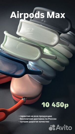 Airpods Max новые