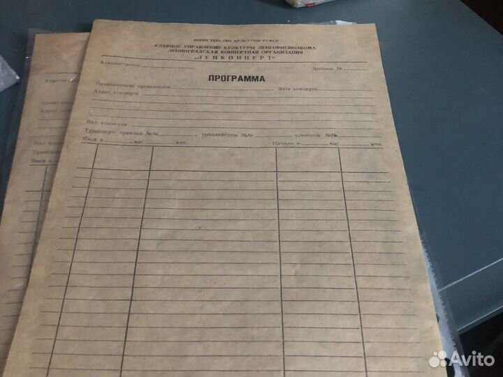 Программа Ленконцерта, бланк