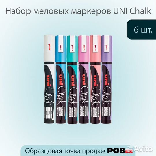 Маркеры меловые UNI chalk Металлик 5шт + белый 1шт