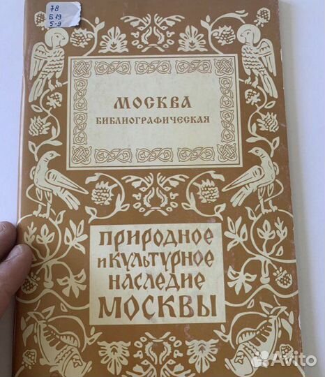 Бакун Д.Н. Москва библиографическая 2002