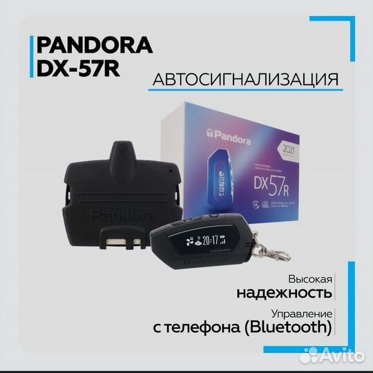 Pandora DX57R автозапуск с приложения