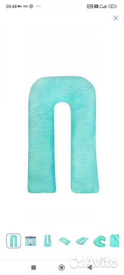 Подушка для беременных