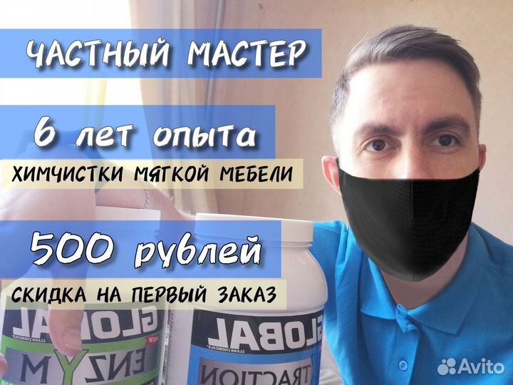 Химчистка диванов матрасов стульев на дому