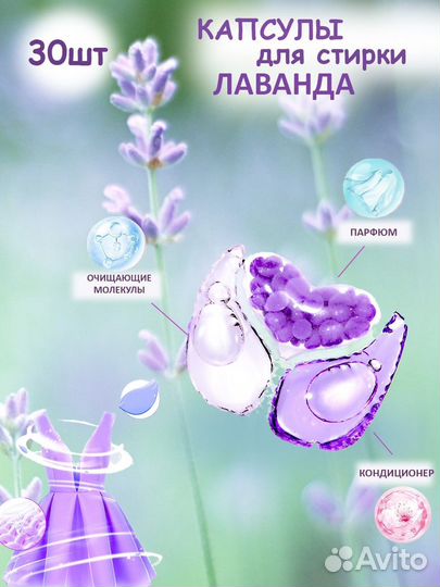 Капсулы для стирки 3в1 лаванда