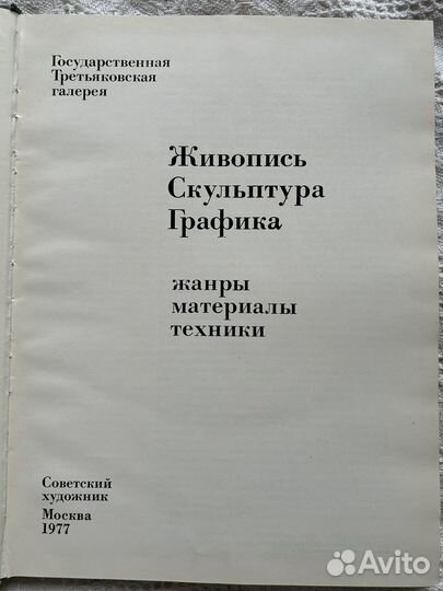 Книга учебник живопись скульптура графика