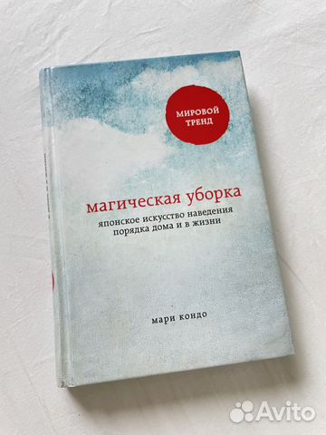 Магическая уборка Мари Кондо книга