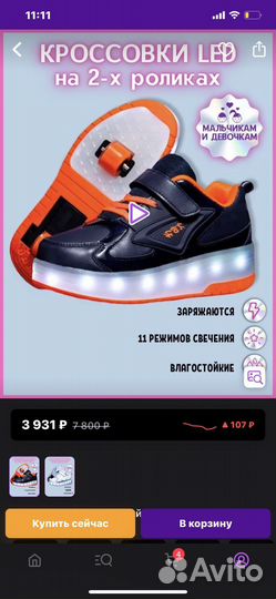Кроссовки светящиеся с роликами
