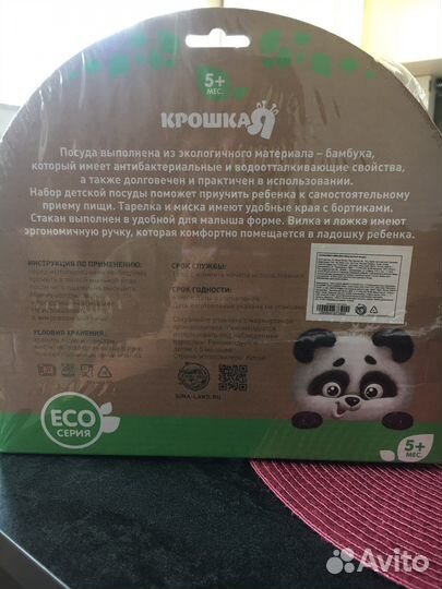 Набор бамбуковой посуды для малыша