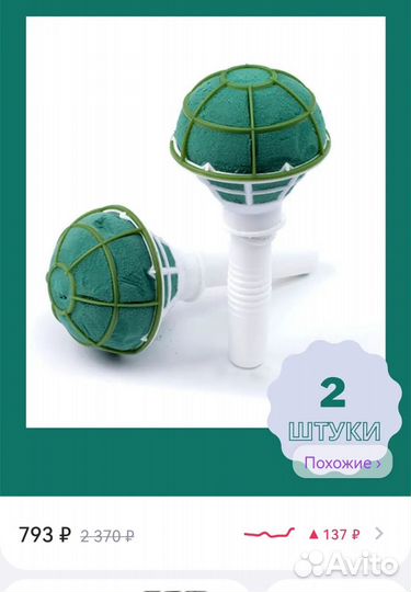 Флористическая губка