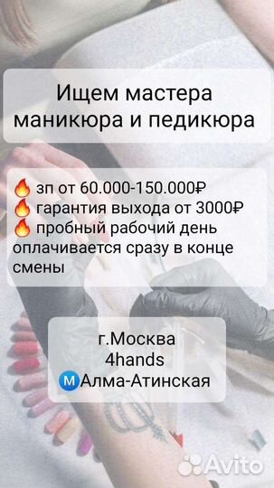 Мастер маникюра и педикюра