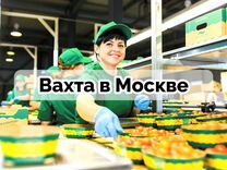 Вахта в Москве - Сборщик / Упаковщик томатов черри