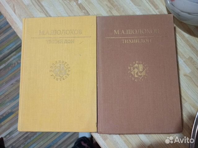 Шолохов Тихий дон