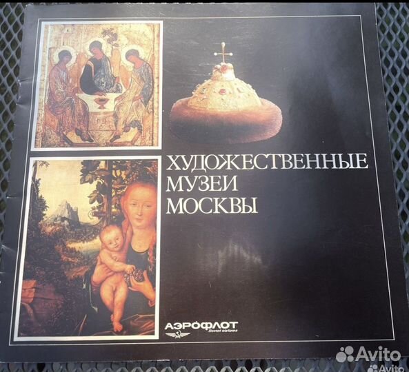 Рекламные буклеты Аэрофлот СССР