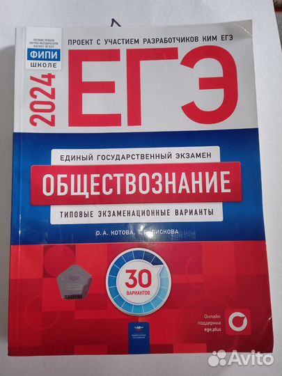 ЕГЭ по обществознанию