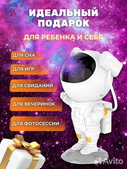 Ночник космонавт проектор