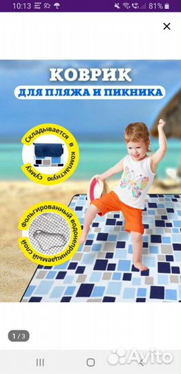 Пляжный коврик с браком