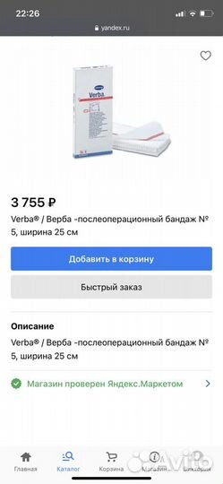 Бандаж послеоперационный