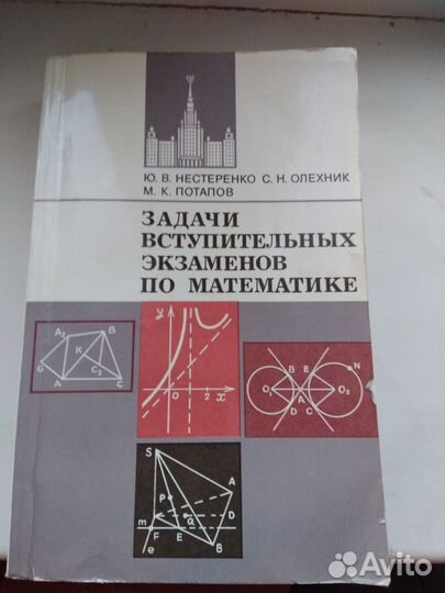 Задачи вступительных экзаменов по математике