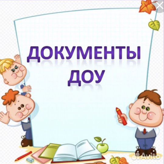Документы для детских садов, кафе, медцентров