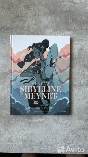 Продаю артбук Sibylline Meynet