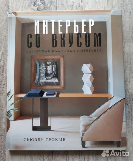 Книга С.Трокме 