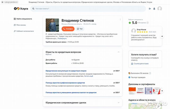 Кредитный брокер. Помощь в получении кредита