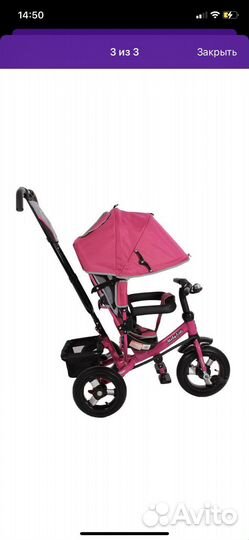 Трехколесный велосипед