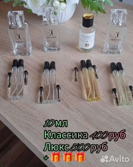 Духи отливанты